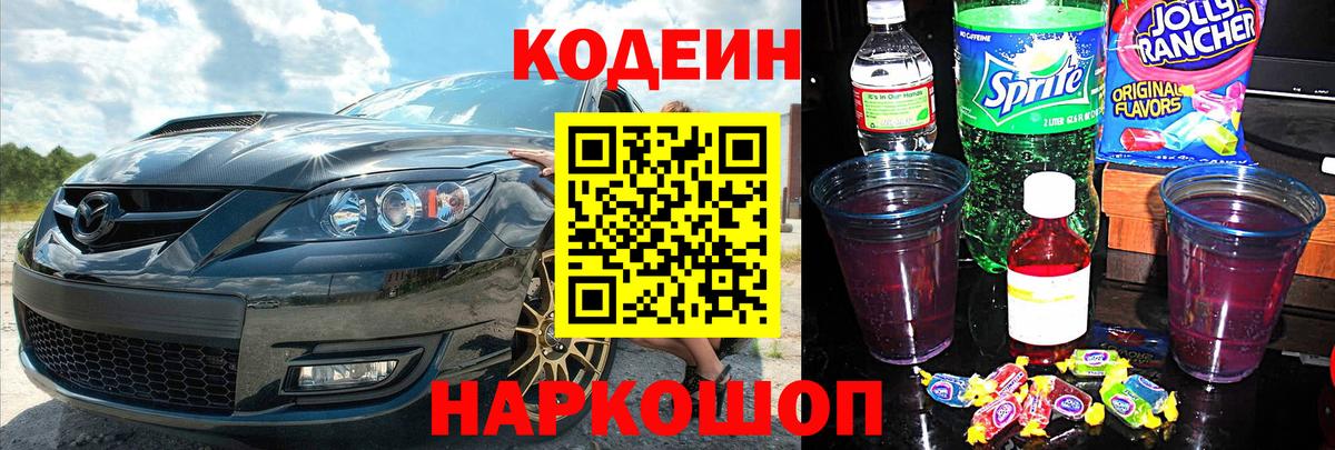 Codein Purple Drank  Вход с VPN  Нарткала 