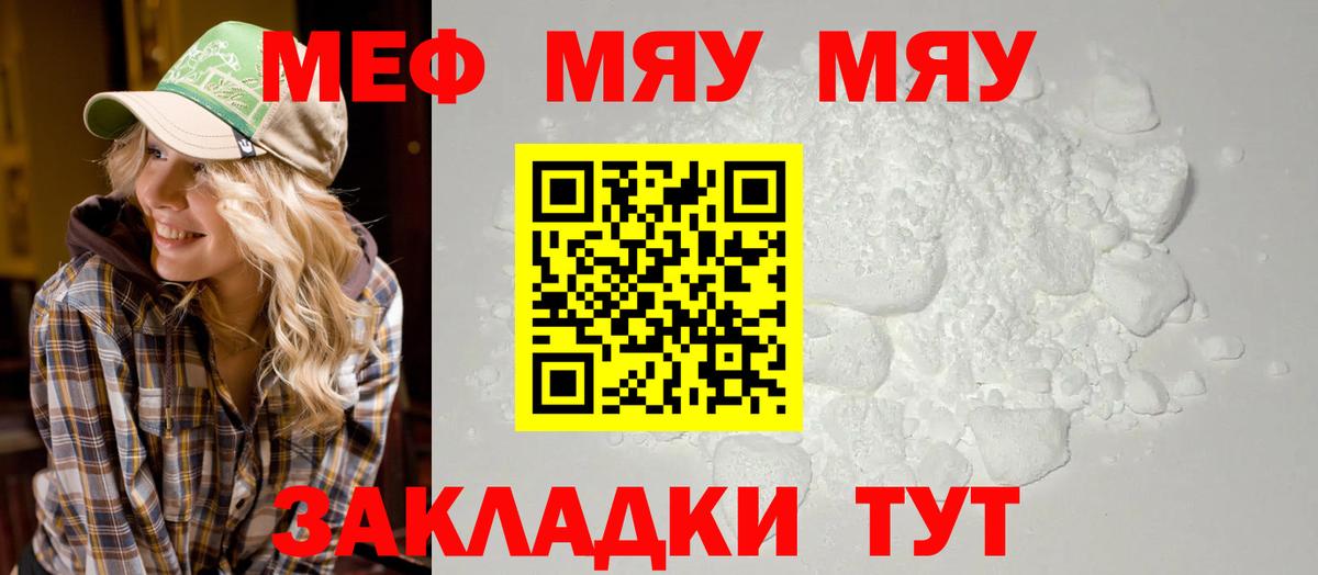 Меф мяу мяу кристаллы Нарткала
